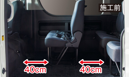 客室シート間隔拡幅／施工前